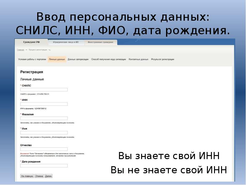 Введите персональные данные