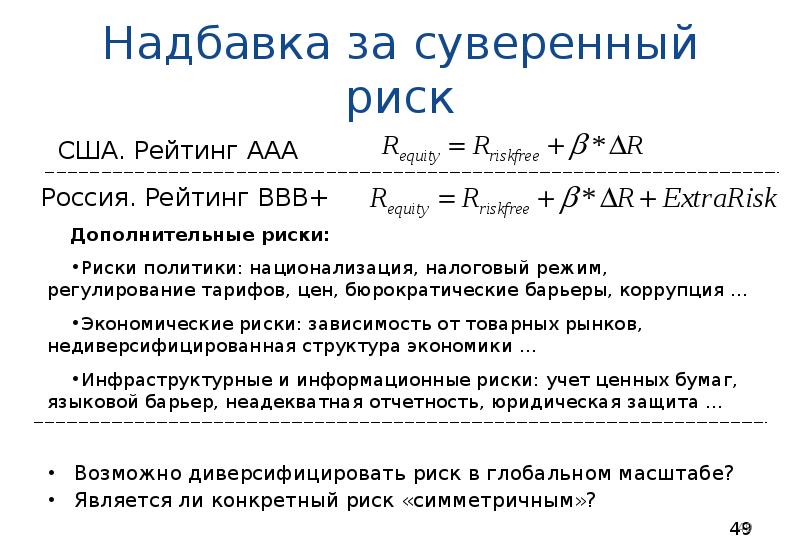 Надбавка. Надбавка за риск формула. Доплата за риски. Надбавка за риск при оценке. Надбавка за риск таблица.