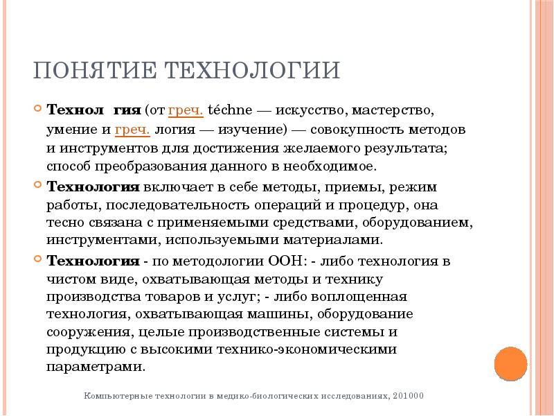 Понятие технология. Технология как понятие. Термины и понятия :технологии. Технология определение понятия.