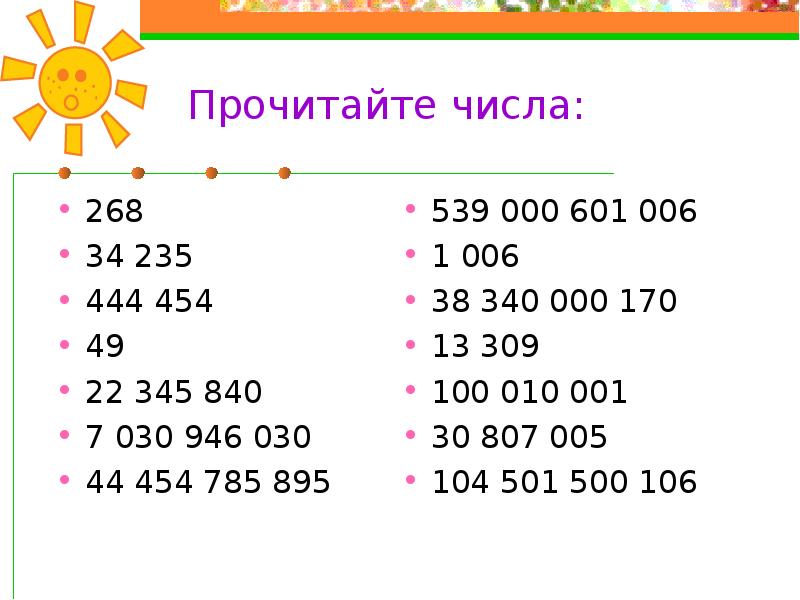 Прочитать какое число. Прочитать числа 5 класс. 268 Число. Прочитать числа онлайн. Прочитай числа: 425 703.