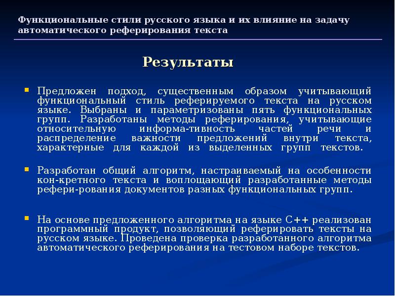 Функциональная стилистика. Функциональные стили русского. Функциональная стилистика русского языка. Функциональные стили языка. Функциональные стили современного русского языка.