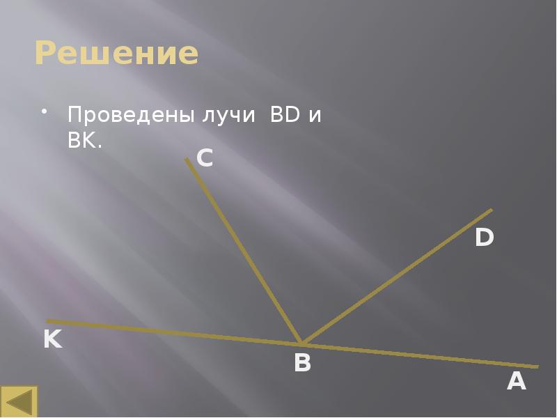 Начало луча. Проведи Луч. Провести Луч. Что такое Луч начало луча угол его стороны и вершины. Что такое Луч в геометрии 7 класс.