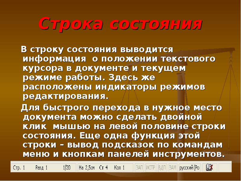 Пол строки