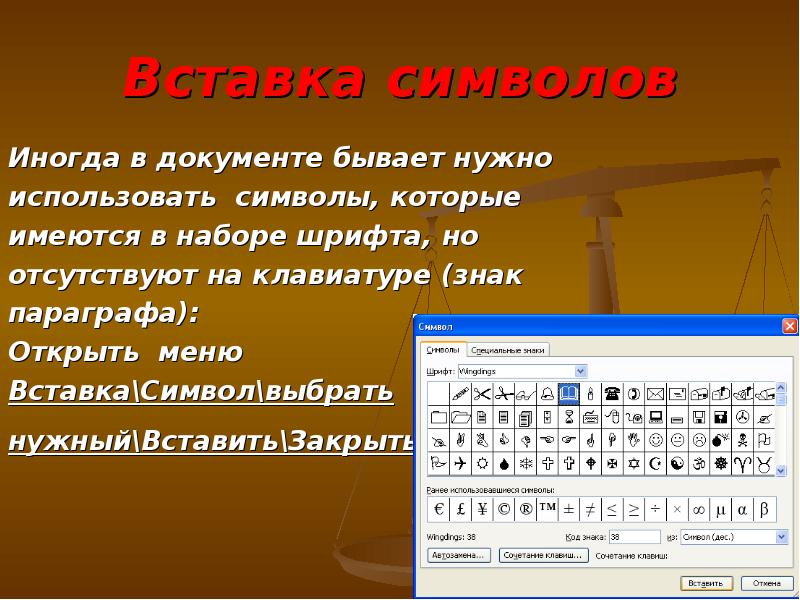 Символ используется для ввода. Где используется символ &. Где используют знаки. Использование значков в презентациях. Знак необходимо использовать.