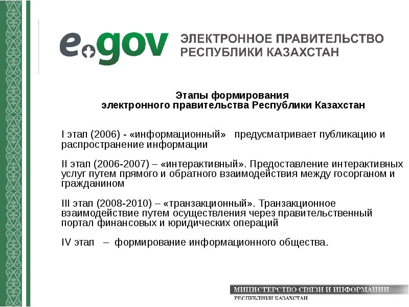 Egov порталы туралы презентация