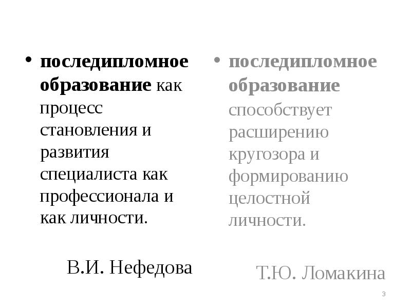 Последипломное образование. Что значит последипломное образование. Последипломная подготовка это. Последипломное обучение.