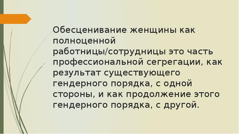 Обесценивание в психологии