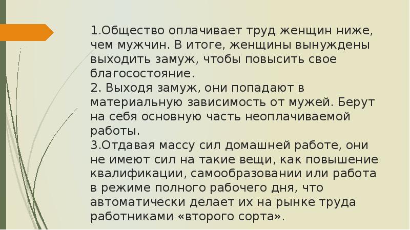 Оплата общество. Неоплачиваемый женский труд. ООН женщины неоплачиваемый труд. Как платят общины. Как разный труд оплачивается?.