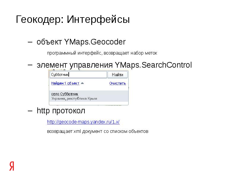 Javascript api геокодер