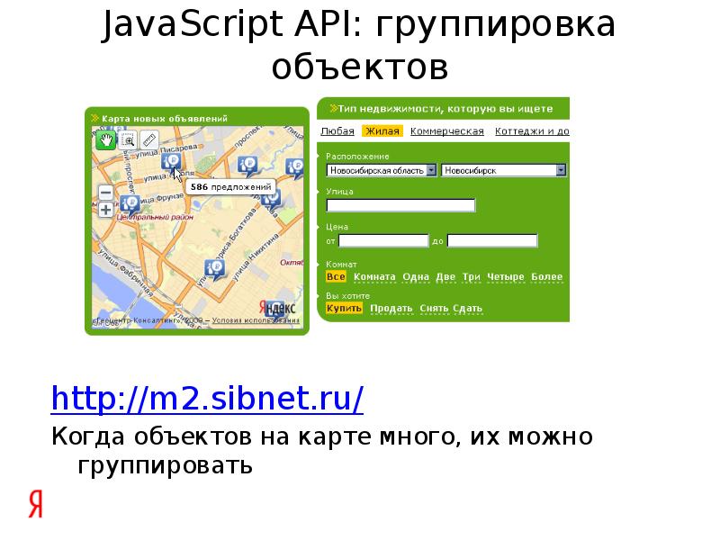 Js apis. API Яндекс карт. Группировка объектов на карте. Вид API Яндекс карты. JAVASCRIPT API.