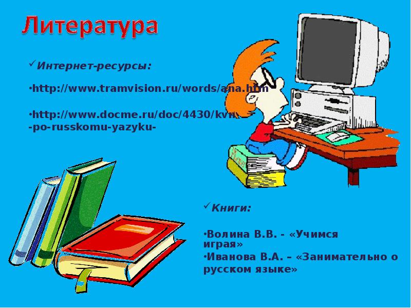 Презентация игра по русскому 6 класс