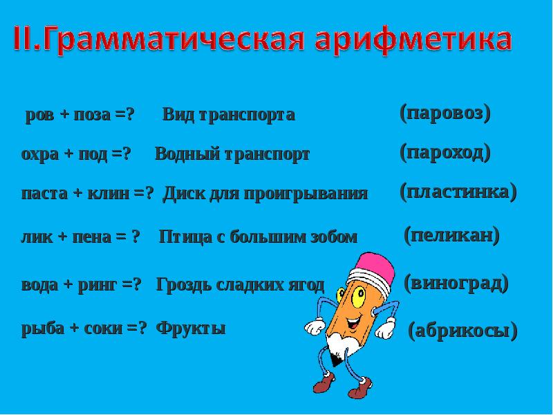 Презентация игра по русскому 6 класс