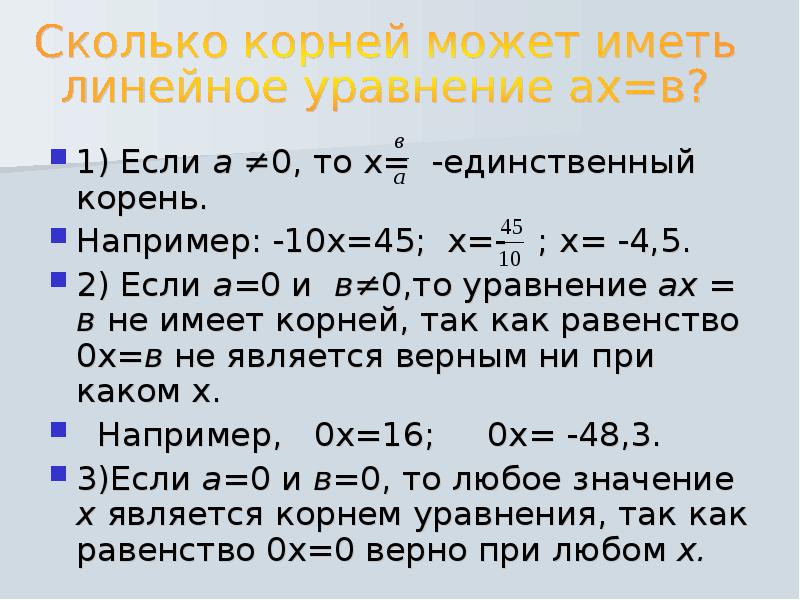 Проект по алгебре 7 класс на тему линейные уравнения с одной переменной