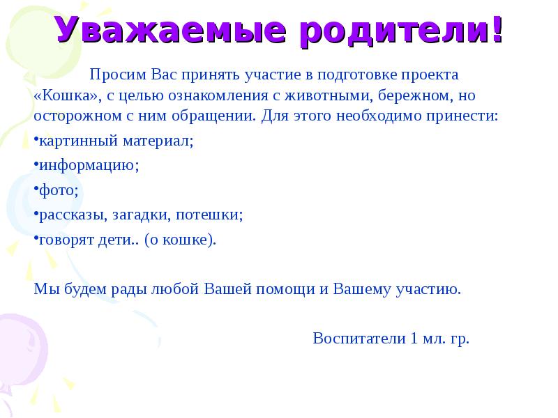 Уважаемые родители приглашаем вас принять участие в проекте