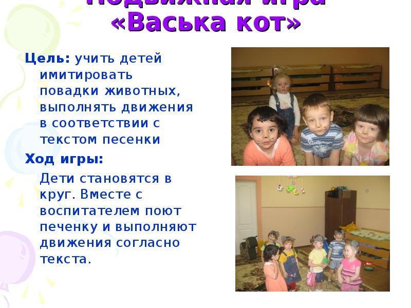 Васька игра