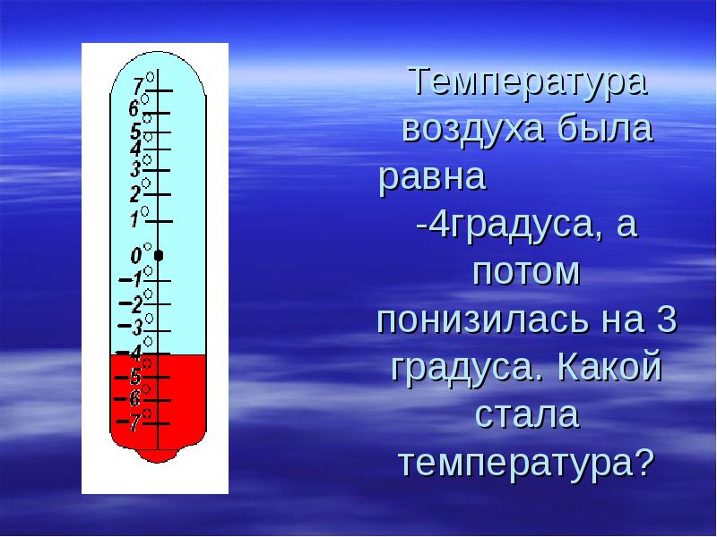 4 градуса всего. Температура воздуха. -4 Градуса. Положительная температура воздуха. Температура -4.