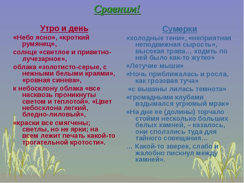 Роль природы в рассказе. Роль картин природы в рассказе. Метафоры Бежин луг Тургенев. Роль пейзажа в произведении Бежин луг. Тургенев солнце светлое и приветно.