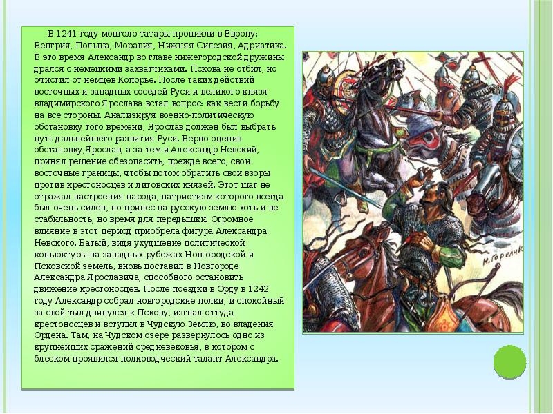 Монгольский поход в европу. Вторжение монголов в Европу. Битва при Легнице 1241 года.