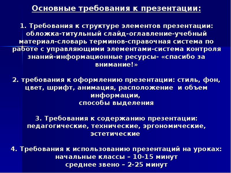 Основные требования к презентации