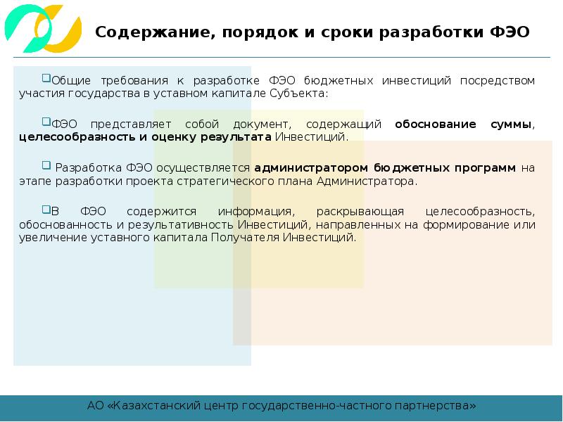 Финансово экономическое обоснование закона