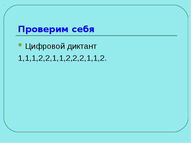 Разбираем задания на цифровой диктант 2025 60. Ы и после приставок диктант.