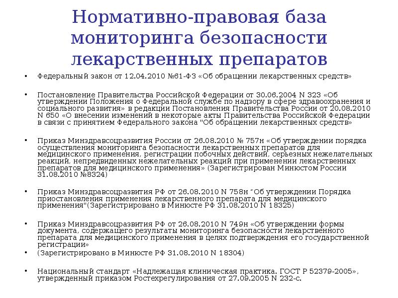 Мониторинг 662 постановление правительства