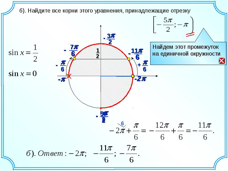 Презентация тригонометрические неравенства 10 класс колягин