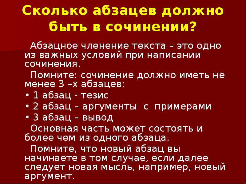 Сочинение должно обладать. Эссе сколько предложений. Сколько предложений в сочинении. Сколько абзацев в сочинении. Сочинение рассуждение сколько абзацев.