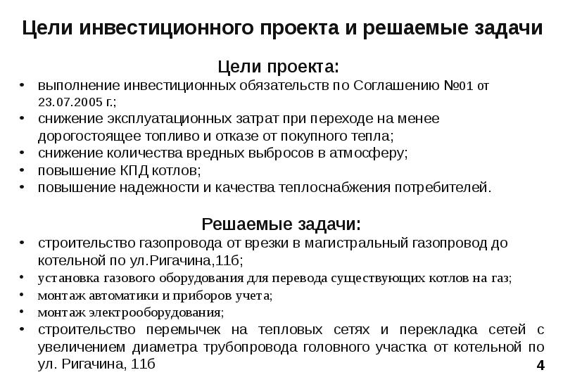 Инвестиционные цели