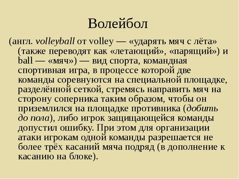 Волейбол путь к успеху проект 5 класс