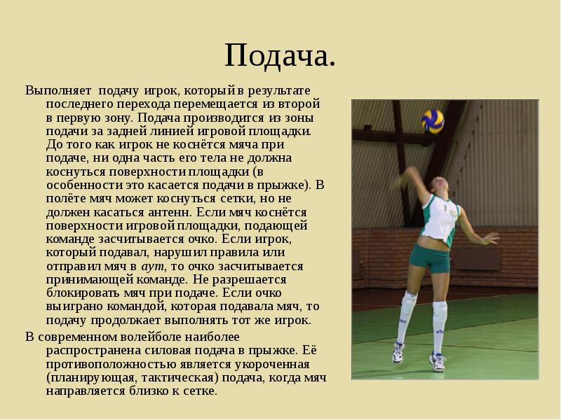 Значение волейбола для физического воспитания россиян