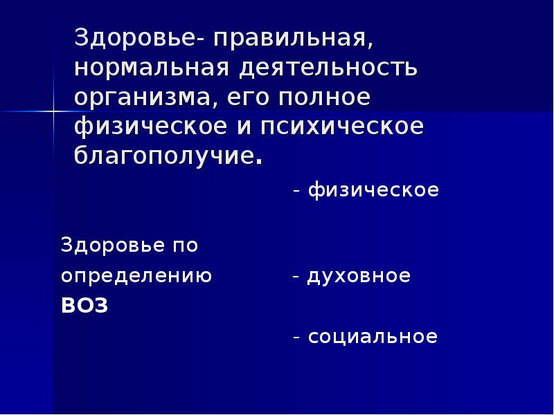 психическое благополучие. правильная нормальная работа всего организма это. правильная нормальная работа всего организма это. правильная нормальная деятельность организма. правильная нормальная деятельность организма.