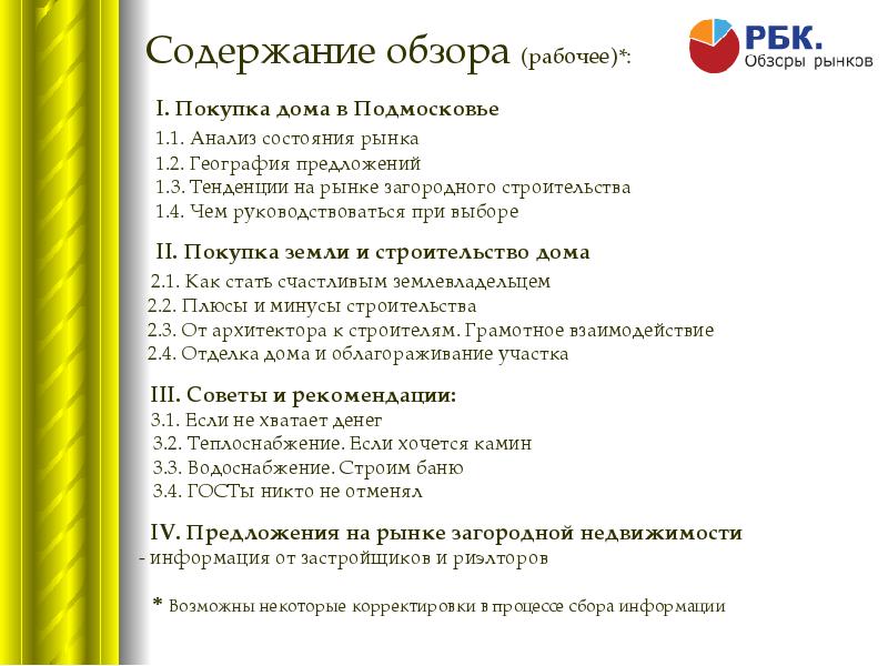 Форма приобретает содержание. РБК презентация.