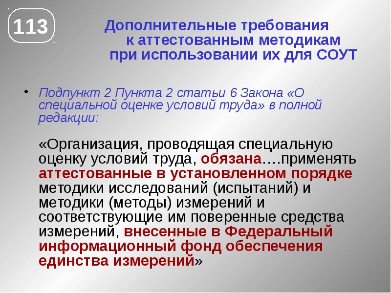 Пункт 2 6 1. Оценка электромагнитных полей при специальной оценке условий труда. СОУТ аттестованная организация слайд. СОУТ В Симферополе. Дополнительные требования к подарк.