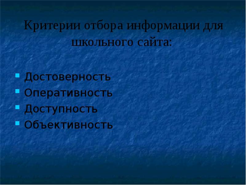 Оперативность и достоверность.