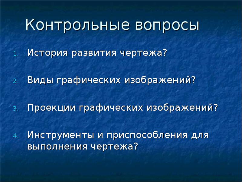 История возникновения чертежей