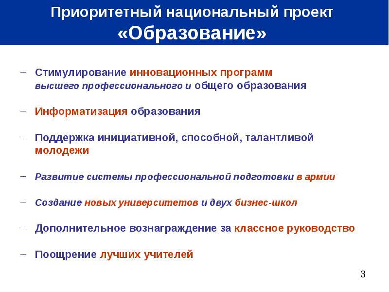 Начало осуществления приоритетных национальных проектов в социально значимых областях год