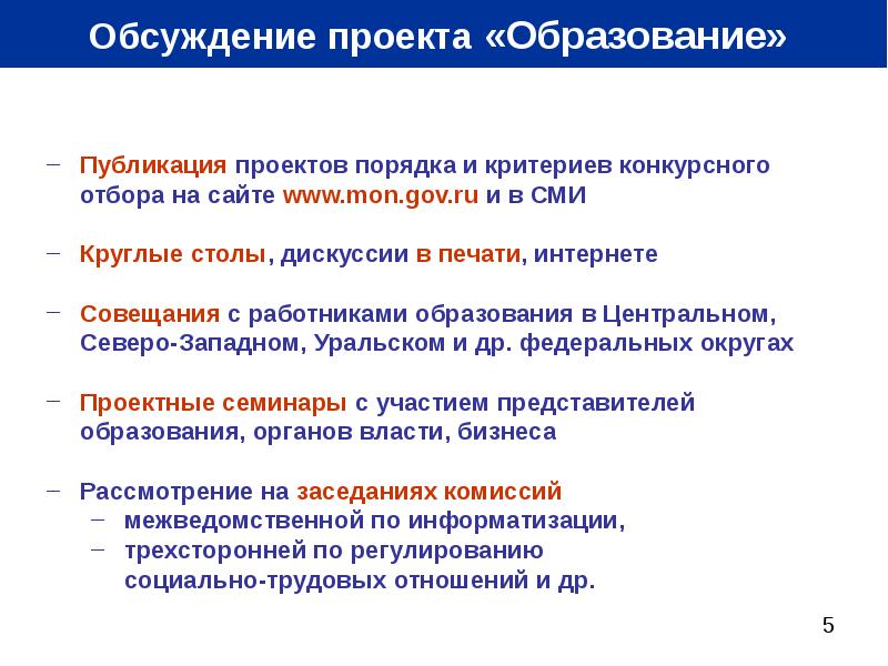 Перечислите ключевые показатели национального проекта образование