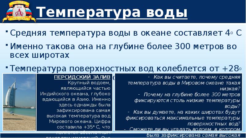 Какая соленость морей. Температура в мировом океане составляет. Средняя температура океана. Как меняется температура воды в океане. Средняя температура мирового океана составляет.