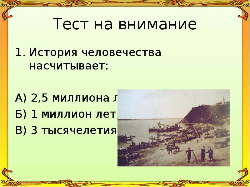 История внимания