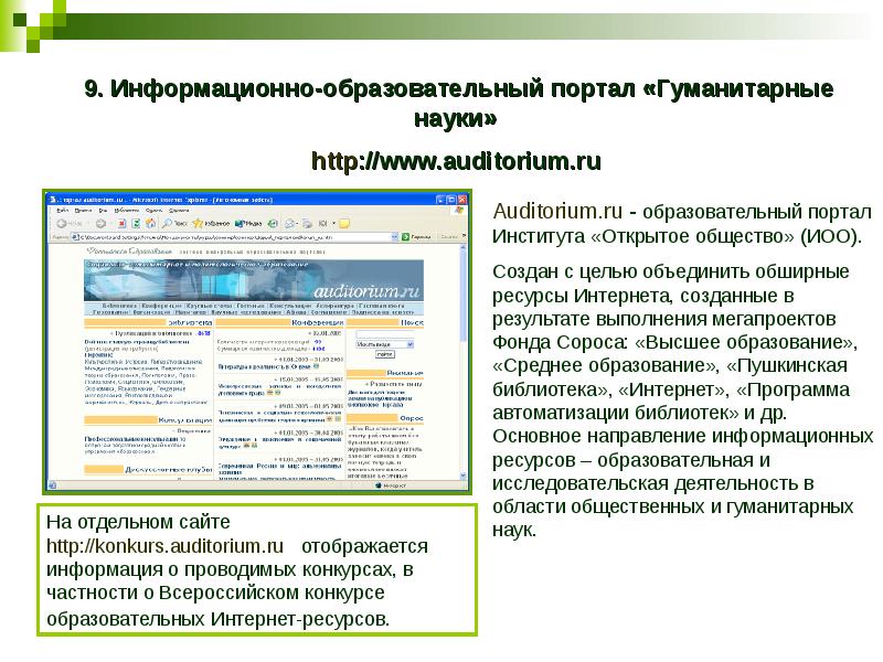 Образовательные порталы презентация