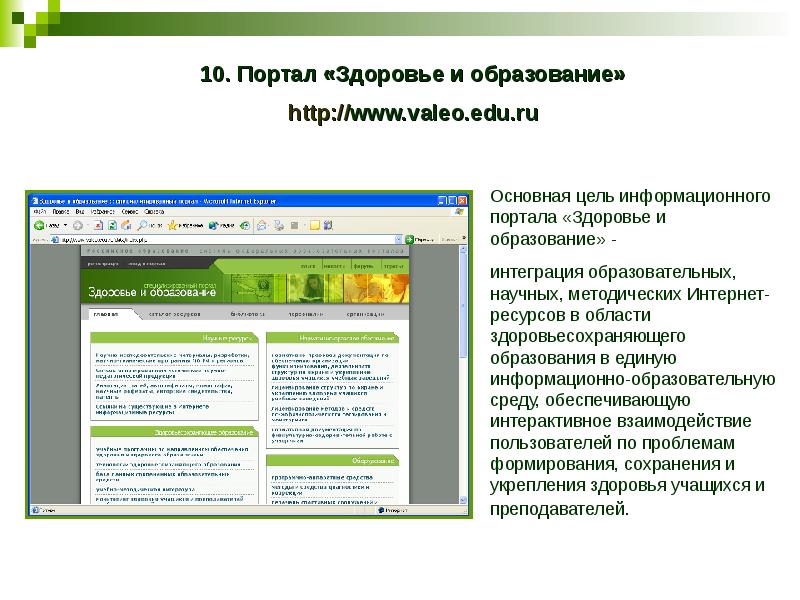 Образовательные порталы презентация