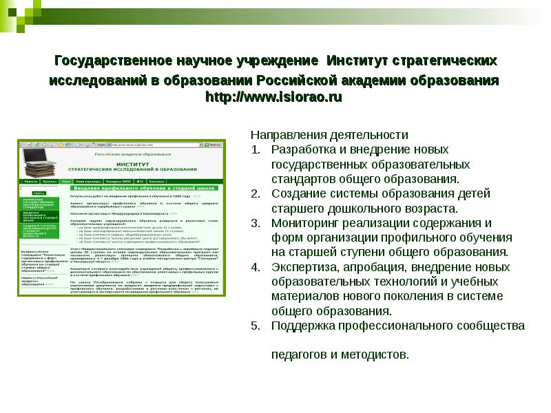 Государственное учреждение институт научно технической информации