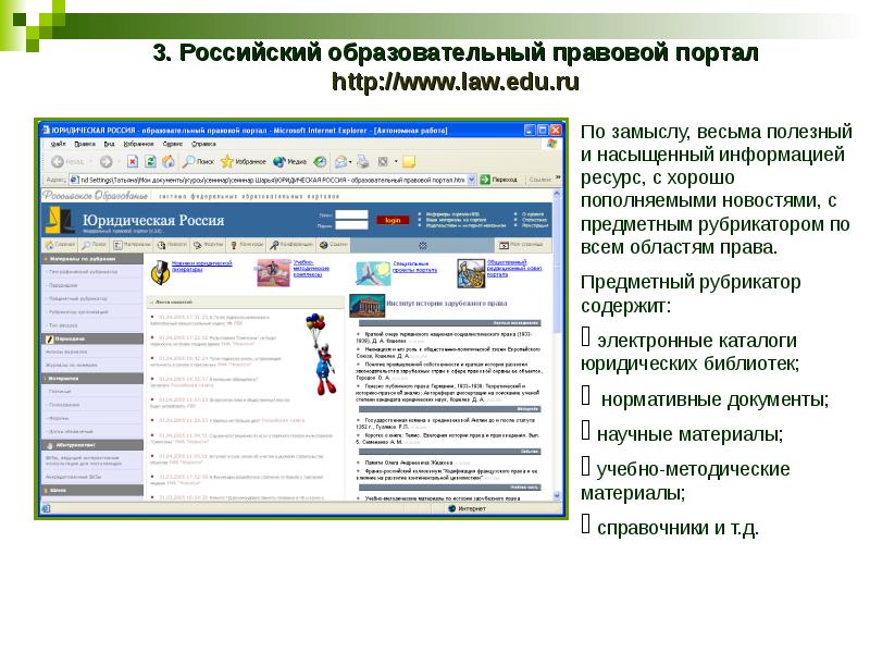 Сайты российскому образованию. Создание рубрикатор. Российское образование сайт регистрация. Сайты доп образований России фото и описание.