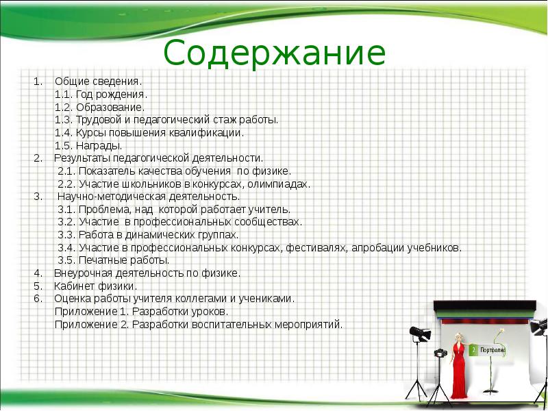 Общие сведения 1 класс. Общие сведения 1 класс