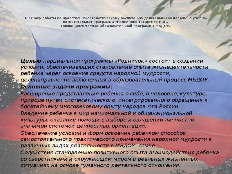 Краткосрочный проект по нравственно патриотическому воспитанию в старшей группе