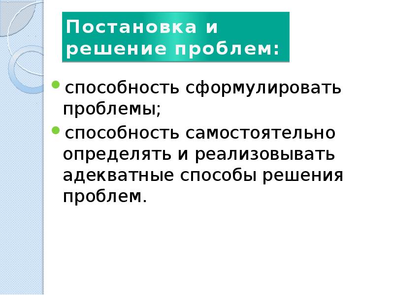 Проблема способностей. Умение формулировать проблему. Формулировать это способность. Способности проблемы. Сформулировать- это способность.