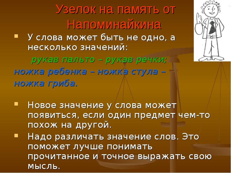 Черная нога текст. Рукав значение слова. Значение слова ножка. Засучив рукава значение. Узелки на память 1 класс перспектива презентация.