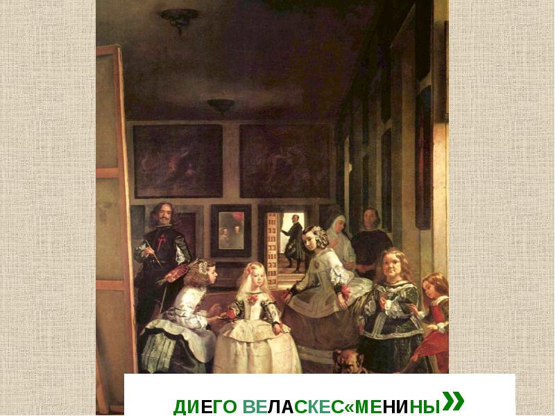 Менины 1656 Веласкес. Менины Диего Веласкес картина. Диего Веласкес. «Менины» или «семья Филиппа IV» (1656). Веласкес семья Филиппа 4.