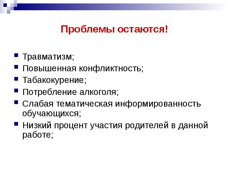 Проблемы работы с информацией